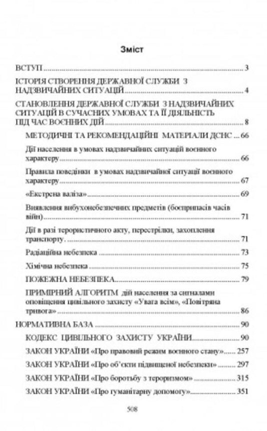 Shooting instructions for the 12.7 mm UTES machine gun / Настанова зі стрілецької справи до 12,7-мм кулемету «УТЕС» 978-611-01-2737-0-2