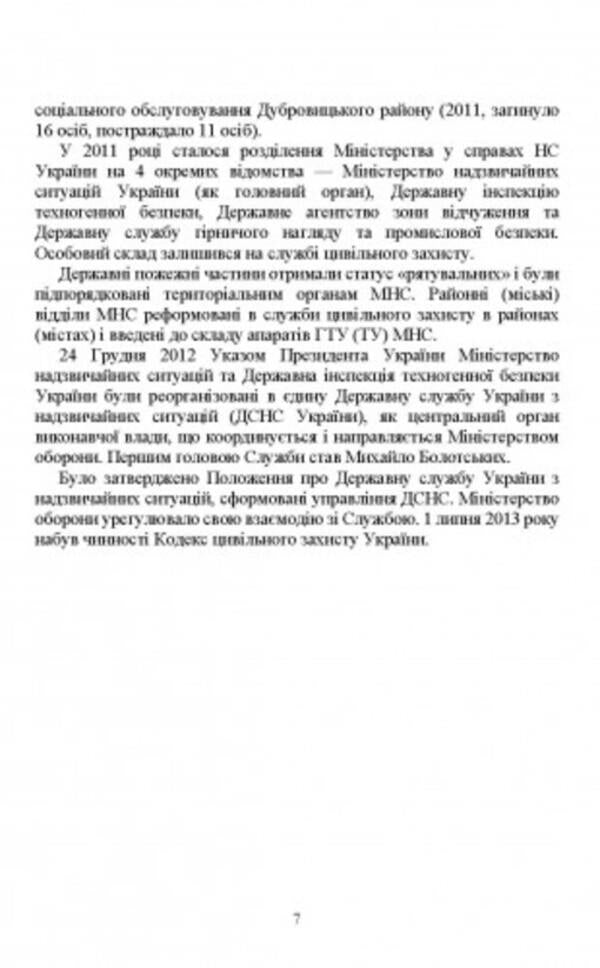 Shooting instructions for the 12.7 mm UTES machine gun / Настанова зі стрілецької справи до 12,7-мм кулемету «УТЕС» 978-611-01-2737-0-6