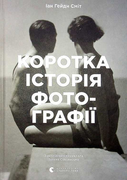 Short story (set of 2 books) / Коротка історія (комплект із 2 книг) Сьюзи Ходж, Йен Хейдн Смит 978-966-679-961-9, 978-617-679-748-7-2