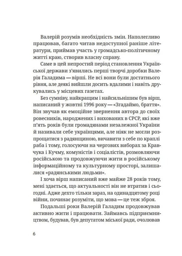 Shot Sparrow - Стрляний горобець Valery Galadym - Валерй Галадим 9789664418062-6