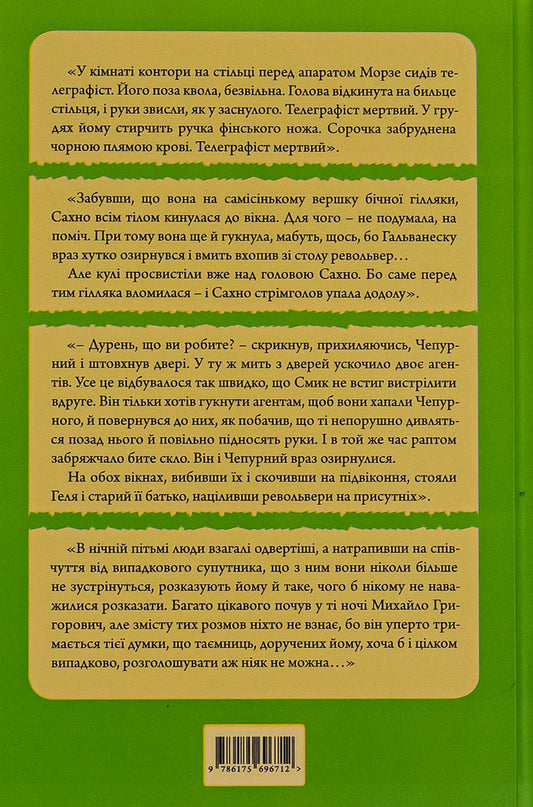 Shot on the stairs. Detective of the 20s / Постріл на сходах. Детектив 20-х років Дмитрий Бузько, Гео Шкурупий, Юрий Смолич, Юрий Шовкопляс 978-617-569-671-2-2