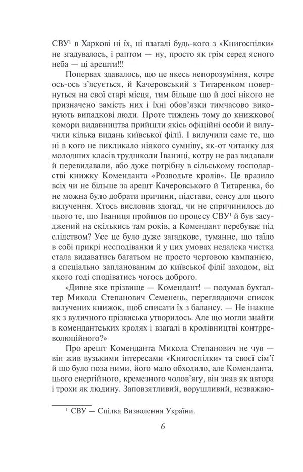 Shot revival. Antonenko-Davydovych, Bagryany, Boychuk, Brasyuk / Розстріляне відродження. Антоненко-Давидович, Багряний, Бойчук, Брасюк Иван Багряный, Борис Антоненко-Давидович, Михаил Бойчук, Гордей Брасюк 978-617-551-523-5-6
