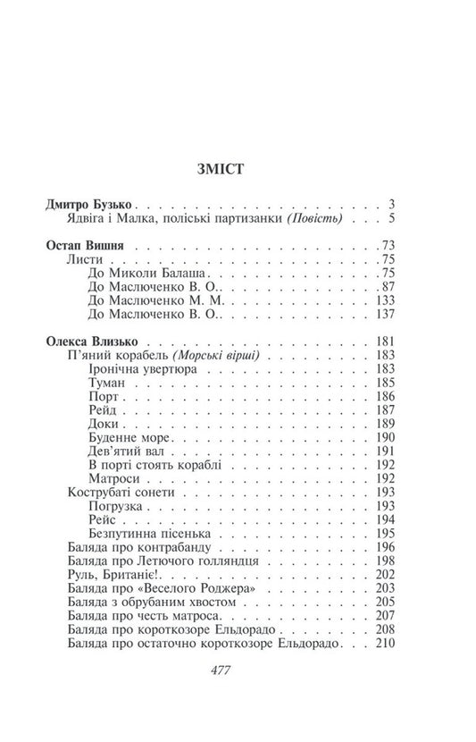 Shot revival. Buzko, Marko Voronyi, Mykola Vorony, Vlyzko, Vishnya, Dry-Khmara, Efremov, Zerov, Irchan, Ivasyuk, Johansen, Kosinka, Lypkivskyi / Розстріляне відродження. Бузько, Марко Вороний, Микола Вороний, Влизько, Вишня, Драй-Хмара, Єфремов, Зеров, Ірчан, Івасюк, Йогансен, Косинка, Липківський Остап Вишня, Григорий Косынка, Николай Зеров, Майк Йогансен, Дмитрий Бузько, Николай Вороной, Олекса Влызько, Михаил Драй-Хмара, Сергей Ефремов, Мирослав Ирчан 978-617-551-537-2-2