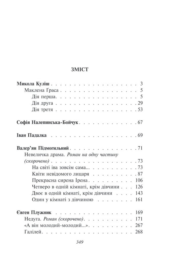 Shot revival. Kulish, Nalepynska-Boichuk, Padalka, Pidmohylnyi, Pluzhnyk, K. Polishchuk, Svidzinsky / Розстріляне відродження. Куліш, Налепинська-Бойчук, Падалка, Підмогильний, Плужник, К.Поліщук, Свідзинський Николай Кулиш, Валерьян Пидмогильный, Евгений Плужник, Владимир Свидзинский, Клим Полищук 978-617-551-558-7-6