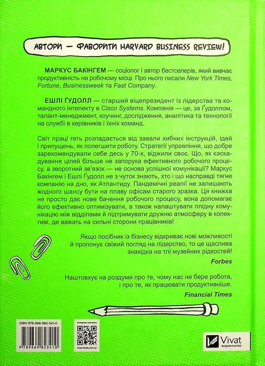 Shoulder to shoulder. How to get along at work / Плече до плеча. Як порозумітися на роботі Маркус Бакингем, Эшли Гудолл 978-966-982-341-0-2