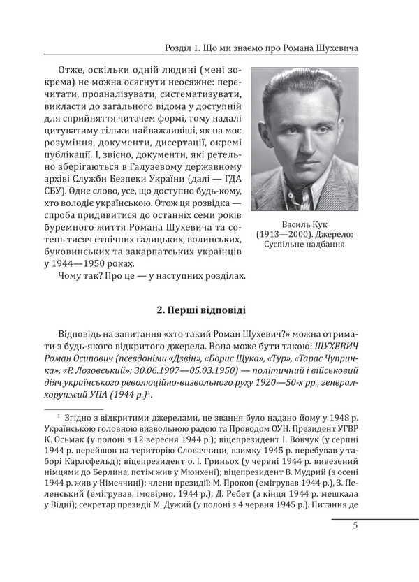Shukhevych: alone against the system / Шухевич: одинак проти системи Даниил Яневский 978-617-8637-62-0-6