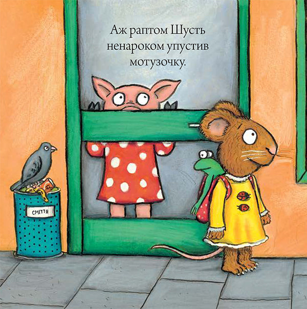 Shust And Shunya. A Giant Ball / Шусть і Шуня. Велетенська кулька Axel Scheffler / Аксель Шеффлер 9786177940400-6