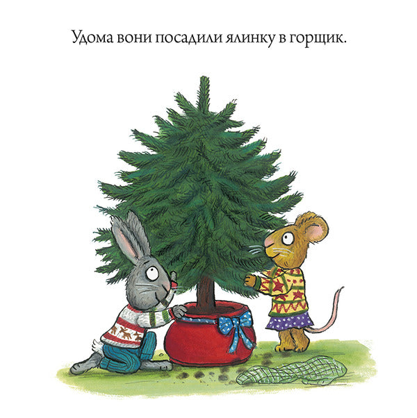 Shust and Shunya. Christmas tree / Шусть і Шуня. Різдвяна ялинка Аксель Шеффлер 978-617-7940-07-3-6