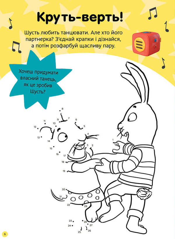 Shust and Shunya. Let's play! Sticker book / Шусть і Шуня. Нумо гратися! Стікербук 9786175230374-6