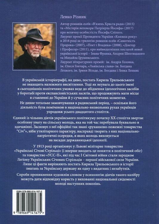 Sich's father. In 2 volumes. Volume 1 / Січовий батько. У 2-х томах. Том 1 Левко Ризнык 978-966-914-165-1-2