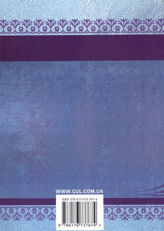 Sidir Vorobkevich. selected / Сидір Воробкевич. Вибране Исидор Воробкевич 978-617-673-767-4-2