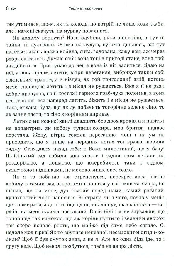 Sidir Vorobkevich. selected / Сидір Воробкевич. Вибране Исидор Воробкевич 978-617-673-767-4-6