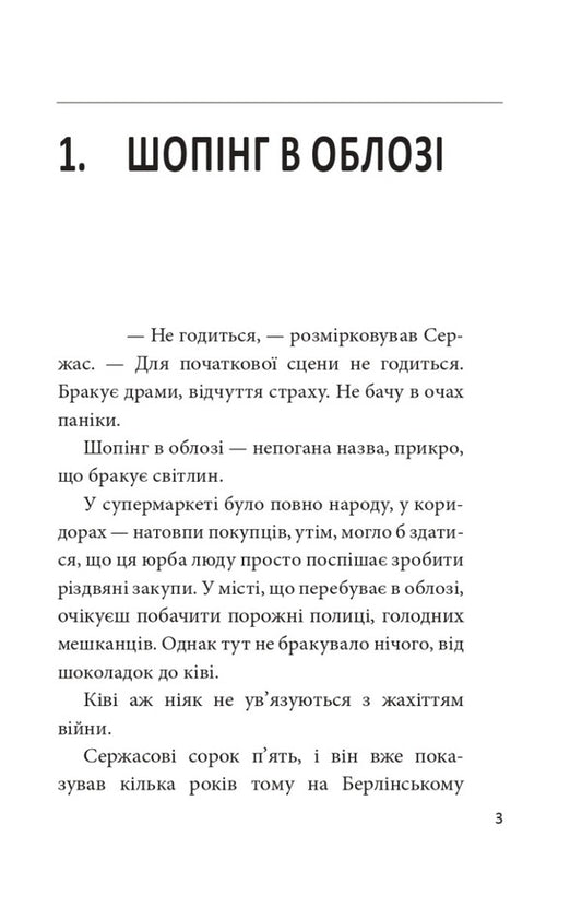 Siege. A novel about Mariupol / Облога. Роман про Маріуполь Андреа Никастро 9786175516119-2