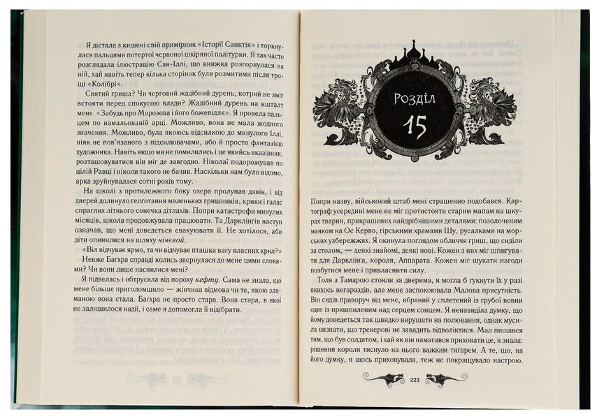 Siege and assault.Book 2 / Облога та штурм. Книга 2 Ли Бардуго 978-617-12-9374-8-6