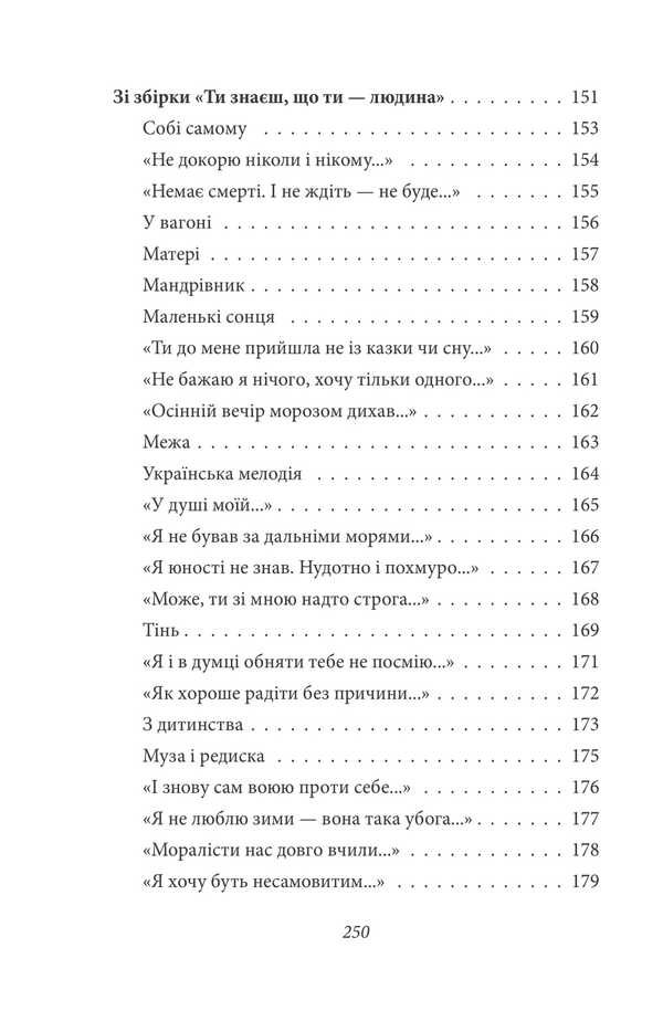 Silence And Thunder. Poetry / Тиша і грім. Поезії Vasyl Simonenko / Василий Симоненко 9786178493189-6