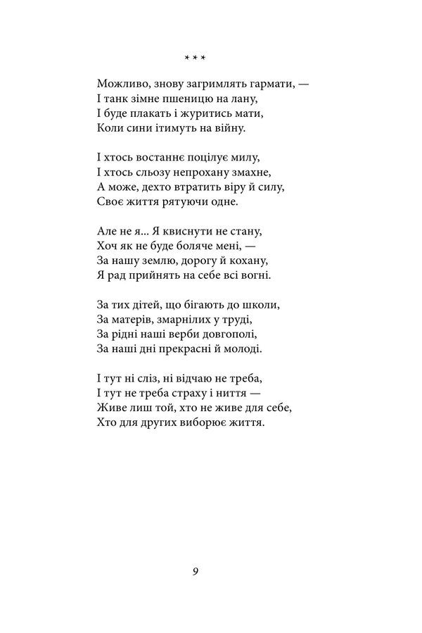 Silence And Thunder King Plaxius And Loscoton It Is Better To Know What You Are Writing About About Papers, Meetings And Food - Тиша грм Цар Плаксй та Лоскотон Краще знати, про що пишеш Про папери, засдання живинку Vasyl Simonenko - Василий Симоненко 9786178901127-6
