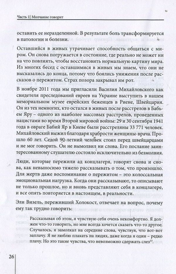 Silence speaks / Молчание говорит Йоханнес Швалина 978-966-378-498-4-5