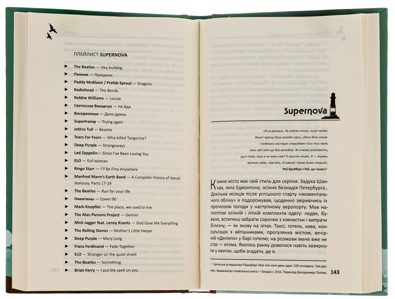 Silly night in Aberdeen / Глупа ніч у Абердині Эдвард Щепанский 9786175694176-6