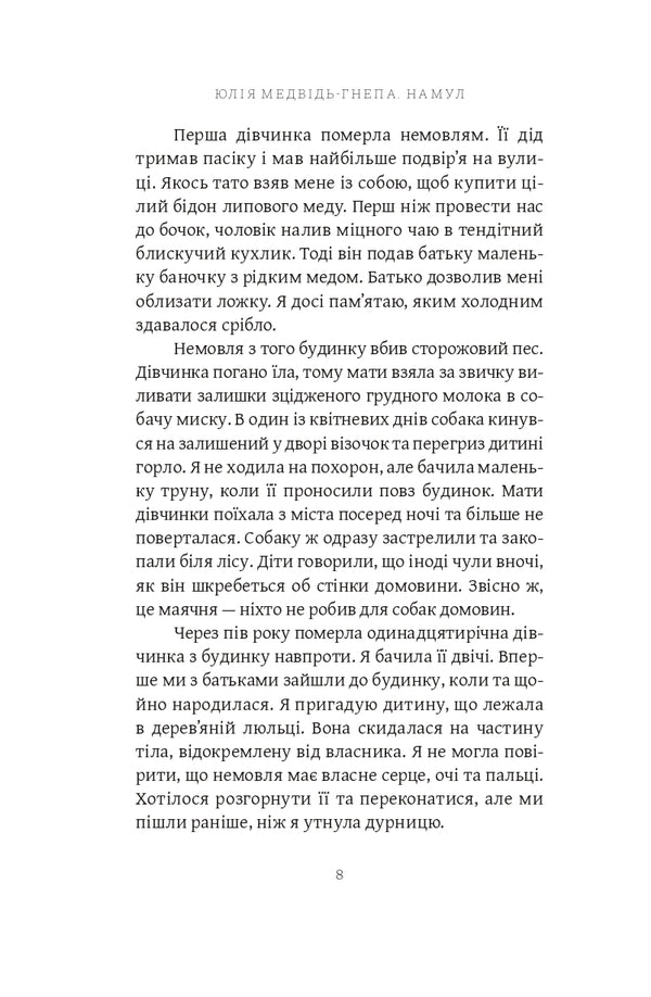 Silt / Намул Юлия Медвидь-Гнепа 978-617-569-754-2-6