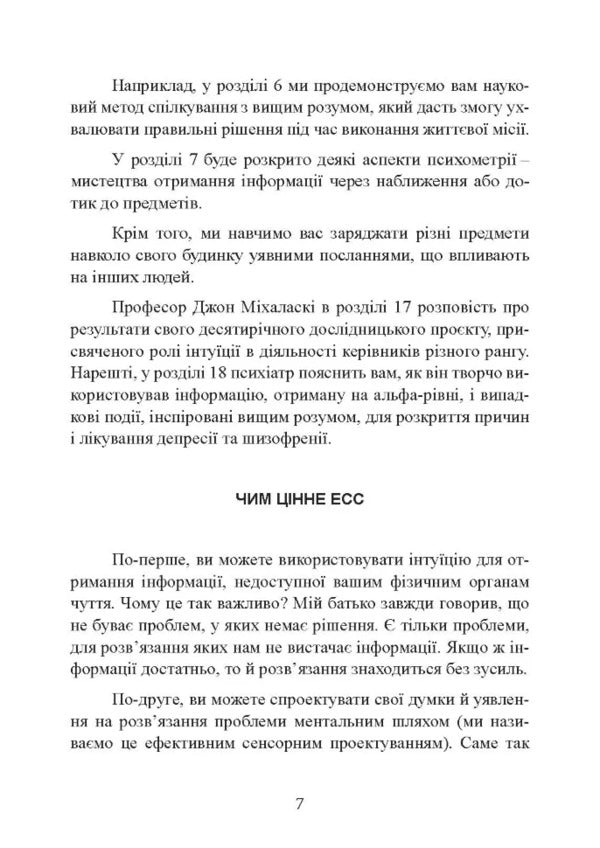 Silva's Method. Help From Your Subconscious / Метод Сільви. Допомога від вашої підсвідомості Jose Silva, Ed Bernd Jr / Хосе Сільва, Ед Бернд-молодший 9786110133180-6