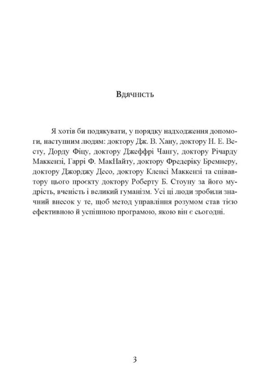 Silva's Method. The Art Of Management / Метод Сільви. Мистецтво управління Jose Silva, Robert B. Stone / Хосе Сільва, Роберт Б. Стоун 9786110133197-2