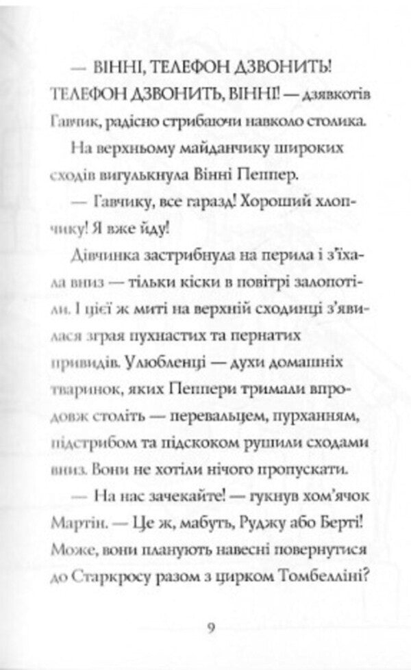 Silver Phantom. Book 4 - Србний Фантом. Книга 4 Claire Baker - Клер Бейкер 9786178023522-6