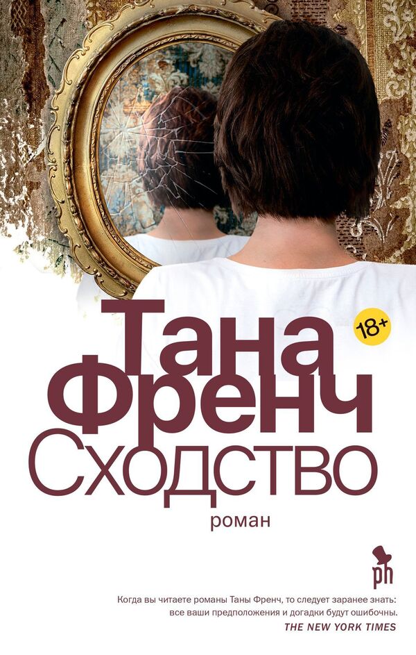 Similarities - Сходство Tana French - Тана Френч Does not apply-1