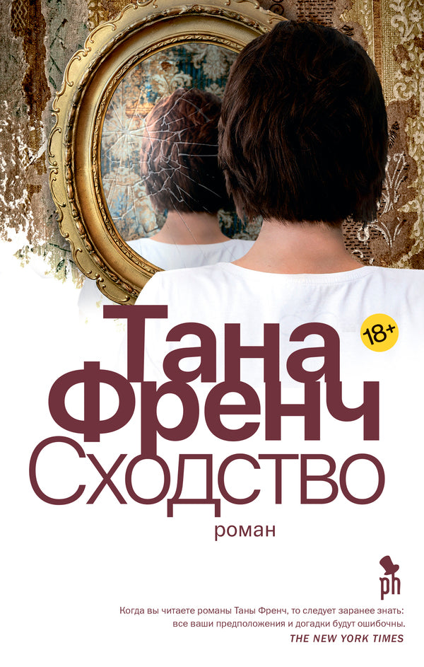 Similarities - Сходство Tana French - Тана Френч Does not apply-1