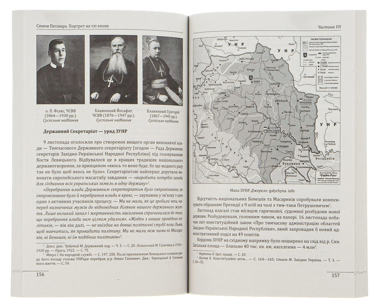Simon Petliura.Portrait on the background of the era / Симон Петлюра. Портрет на тлі епохи Даниил Яневский 978-617-551-215-9-6