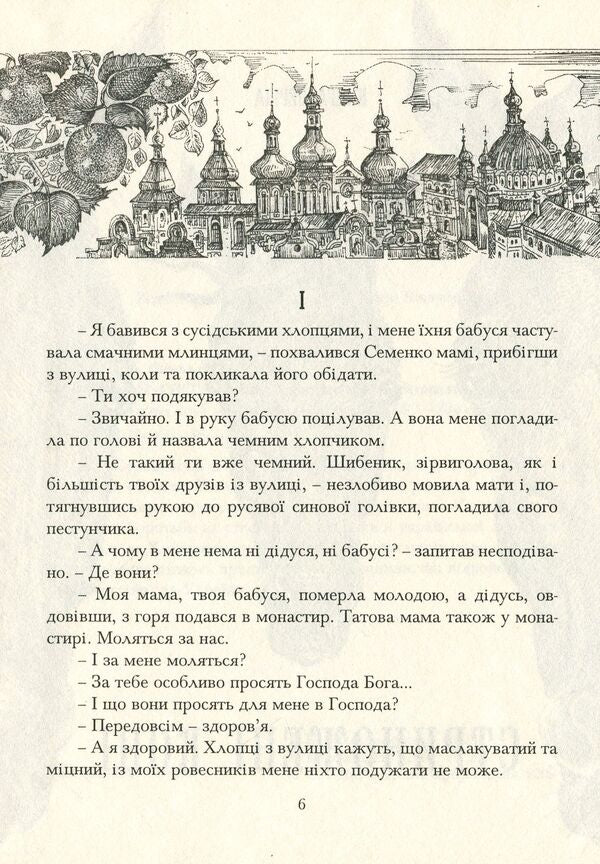 Simon Petliura. Historical novel. Book 1 / Симон Петлюра. Історичний роман. Книга 1 Василий Фольварочный 978-966-185-013-1-6