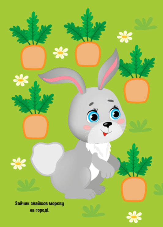 Simple Stickers. Bunny - Прост налпки. Зайчик I. Tsiban - . Цибань 9786175443439-2