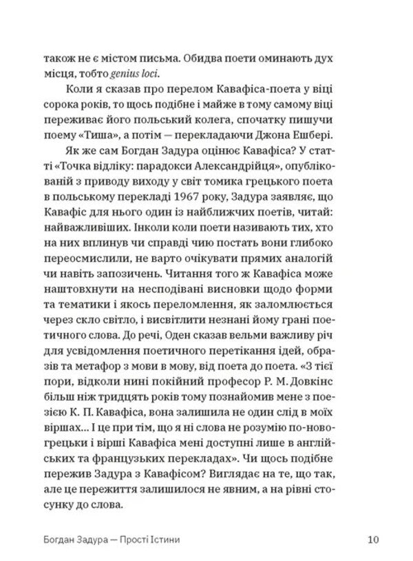 Simple Truths / Прості Істини Bohdan Zadura / Богдан Задура 9789664483817-6