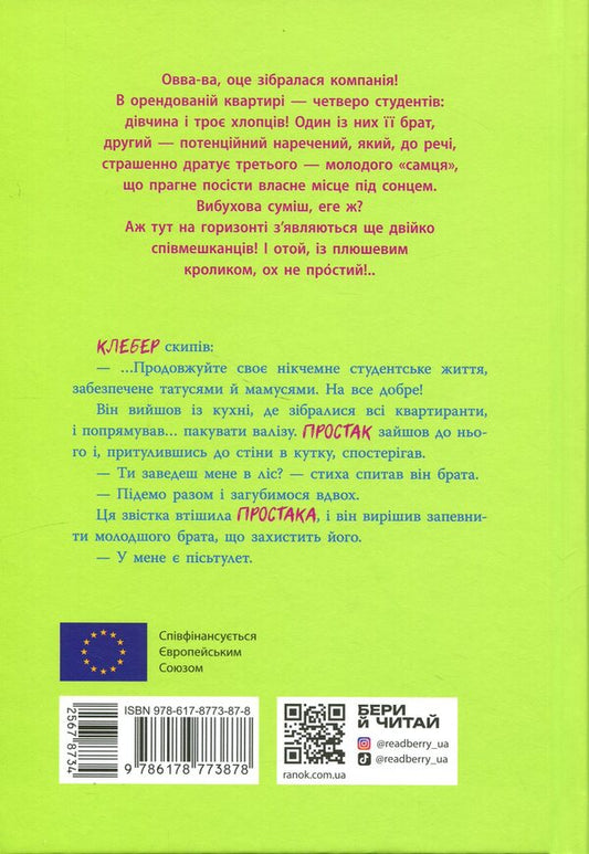 Simpleton / Простак Мари-Од Мюрай 978-617-8773-87-8-2