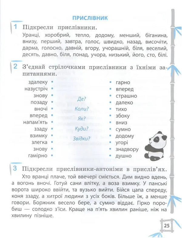 Simulator. Ukrainian Language. Mathematics. 4Th Grade / Тренажер. Українська мова. Математика. 4 клас Lily Grebenkova / Лілія Гребенкова 9786176867975-5