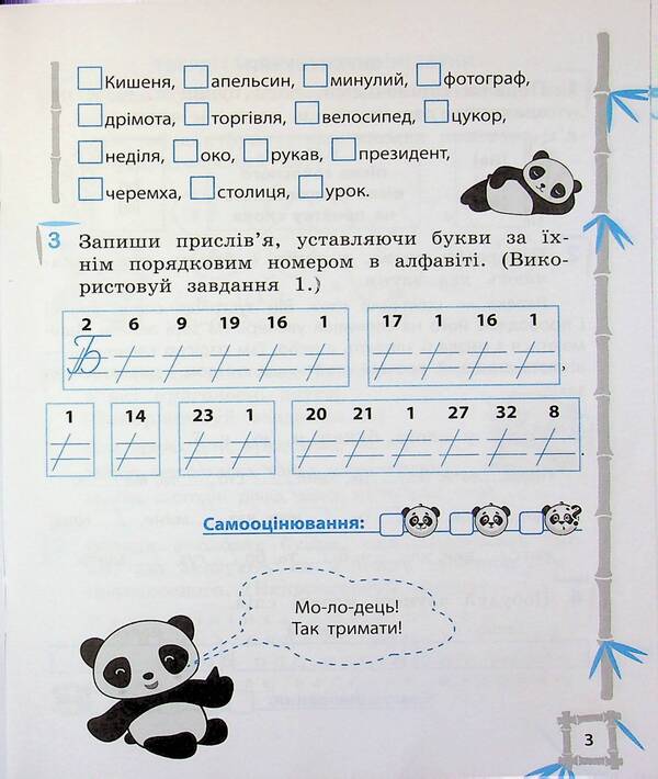 Simulator. Ukrainian language. Mathematics. 2nd class / Тренажер. Українська мова. Математика. 2 клас Лилия Гребенькова 9786176867951-6