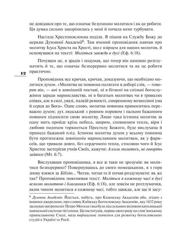 Sincere stories of the pilgrim to his spiritual father / Щирі розповіді прочанина своєму духовному отцеві 978-966-561-293-3-6