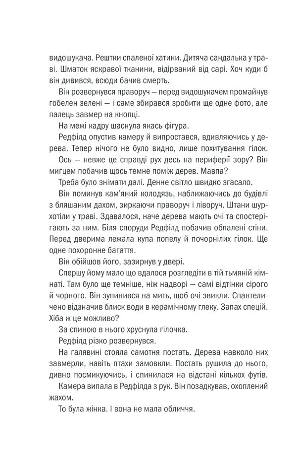 Sinful.Book 3 / Грiшна. Книга 3 Tess Gerritsen / Тесс Геррітсен 9786171268470-6