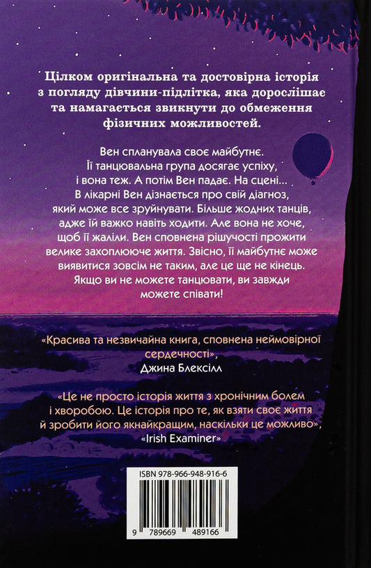 Sing If You Can't Dance / Співай, якщо не можеш танцювати Alexia Casal / Алексі Казале 9789669489166-2