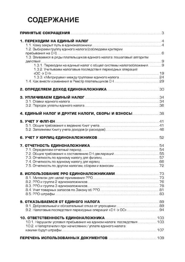 Single tax. Features of accounting and reporting / Единый налог. Особенности учета и отчетности Н. Кузьменко -2