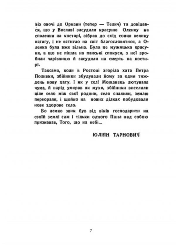 Sipkova glade. Story / Сипкова поляна. Оповідання Юлиан Тарнович 978-611-01-2787-5-6