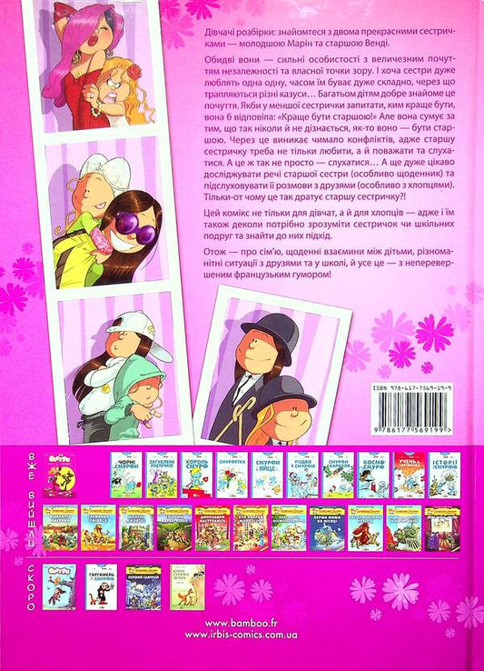 Sisters Volume 2. This is our way / Сестри. Том 2. Оце по-нашому Казенов, Уильям 978-617-7569-19-9-2