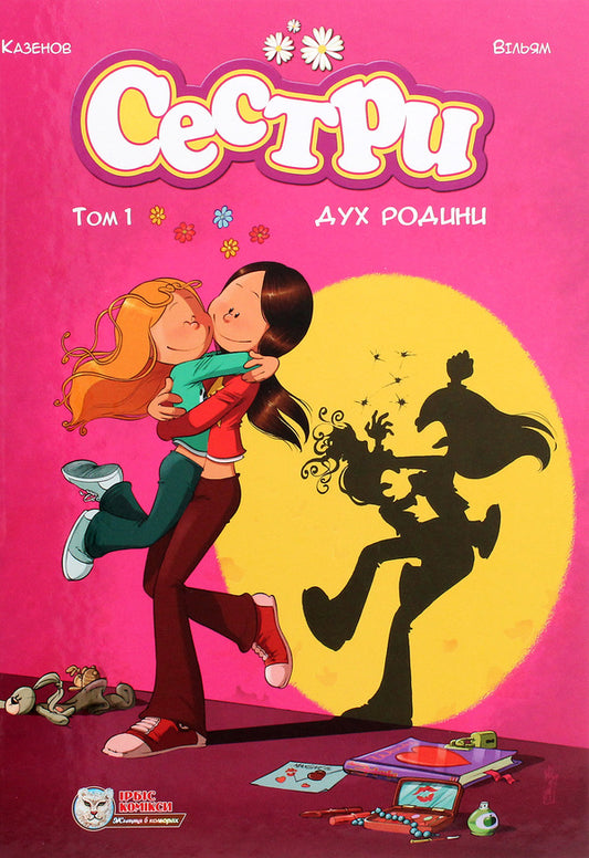 Sisters (set of 2 books) / Сестри (комплект із 2 книг) Казенов, Уильям 978-617-7569-15-1, 978-617-7569-19-9-2
