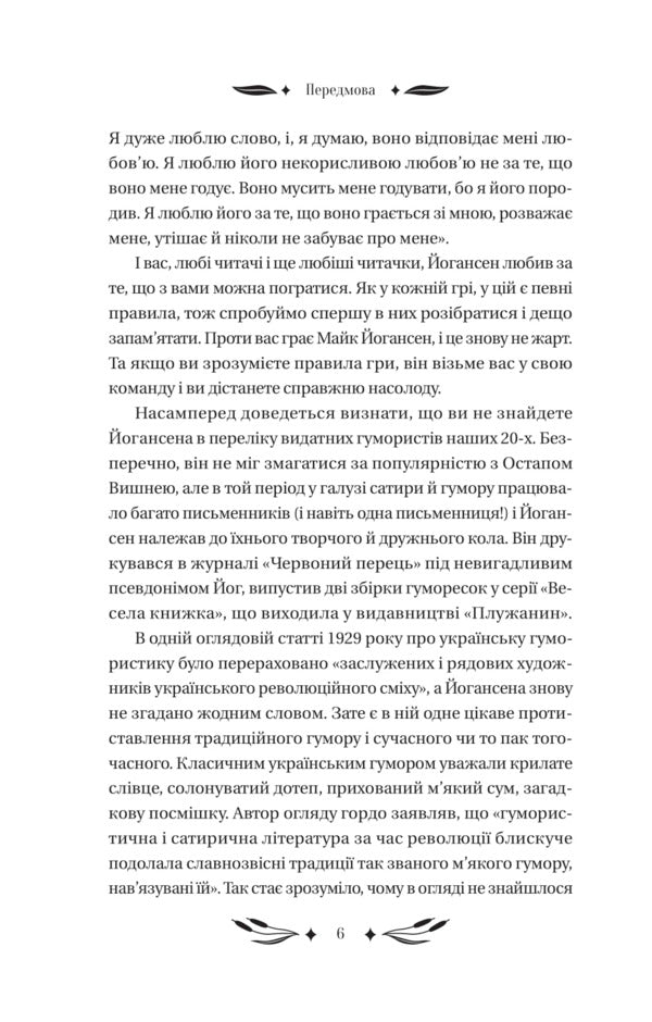 Situation / Ситутунга Mike Johannesen / Майк Джогансен 9786171704879-6