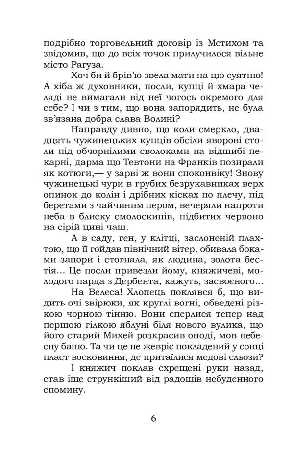 Six-winged / Шестикрилець Катря Гриневичева 978-617-7841-84-4-6