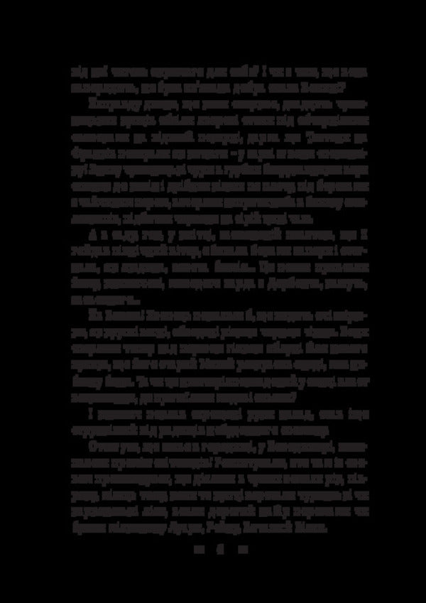 Six -wing / Шестикрилець Катря Гриневичева 978-617-8565-04-6-6