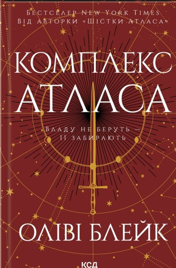 Six Atlas + Paradox of Atlas + Set of Atlas (a set of 3 books) / Шістка Атласа + Парадокс Атласа + Комплекс Атласа (Комплект із 3-х книг) Оливи Блэйк 978-617-15-0784-5, 978-617-15-1255-9, 978-617-15-1331-0-6