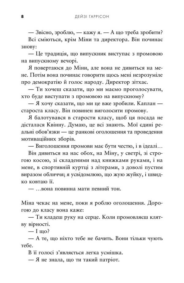 Six Months Of June / Ще шість місяців червня Daisi Garryson / Дей Гаррісон 9789669489357-6
