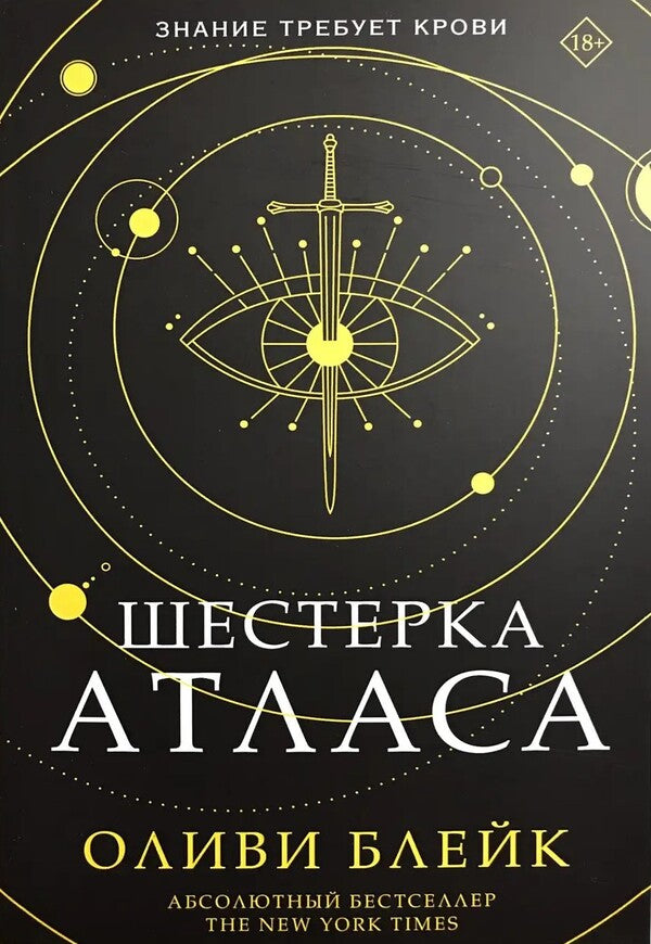 Six Of Atlas - Шестерка Атласа Blake Olivi - Блейк Оливи Does not apply-1