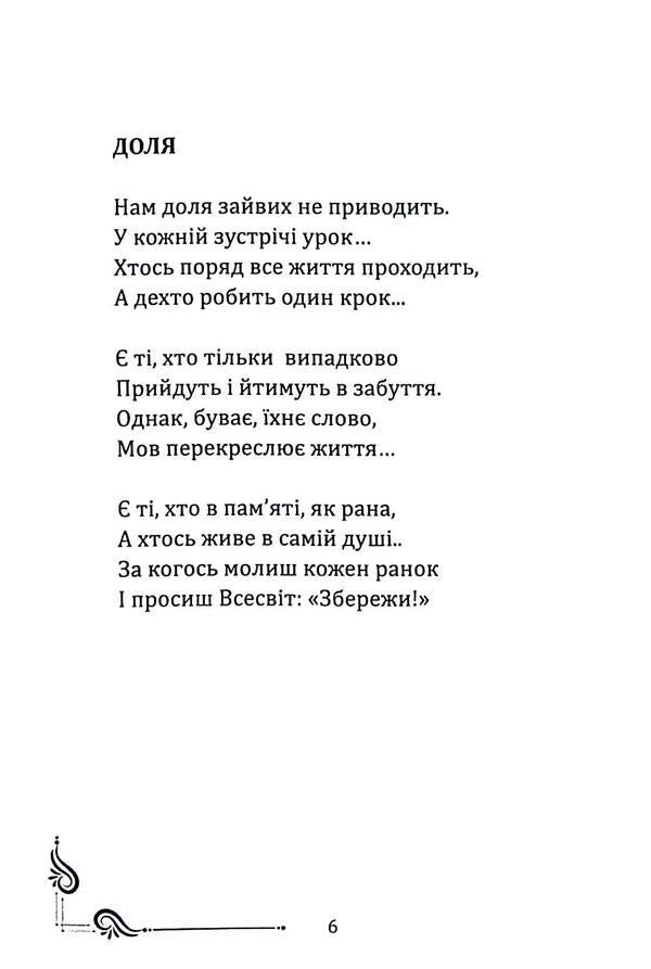 Six sensations / Шість чуттів Ксена Эпель 978-617-8422-44-8-6