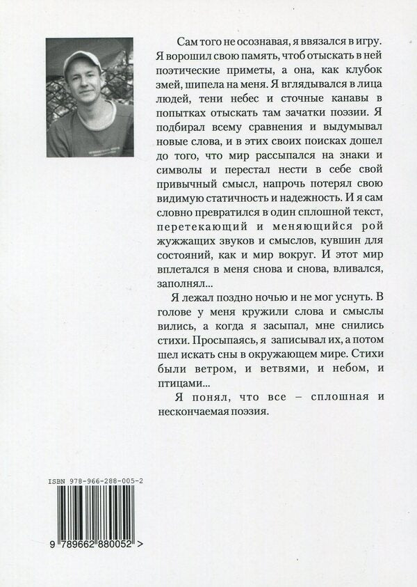 Sketches for one poem / Наброски к одному стихотворению Эдуард Бессарабов 978-966-288-005-2-2